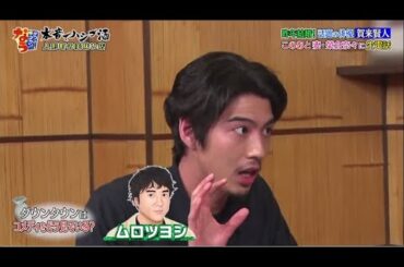 『ダウンタウンなう』賀来賢人このあと妻・栄倉奈々に生電話 ダウンタウンはコメディとう見ている?