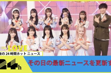 ＝LOVEの日テレ初冠番組『＝LOVExLOVE』3・18スタート！初回は平野綾と「涼宮ハルヒ」キャラソンコラボ＆即興演技