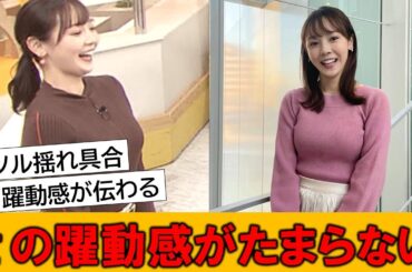 森千晴アナの躍動感がたまらない…とネットで話題の模様です