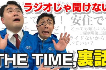 【後編】MBS福島アナ×CBC若狭アナコラボトーク！THE TIME,の中継裏話がおもしろすぎた！