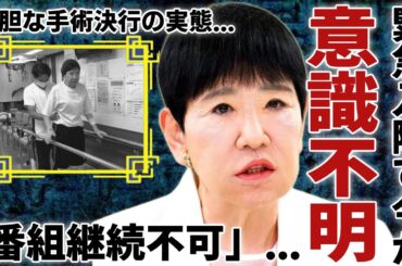 和田アキ子が緊急入院で今現在意識不明の重体...大胆な手術決行で「番組継続不可」の実態がヤバい...『アッコにおまかせ』終了の危機に一同驚愕...！
