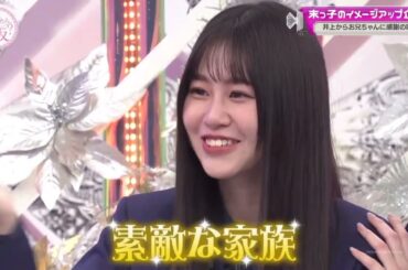 櫻坂46 向井純葉 兄弟のエピソードで家族に会いたくなったいとちゃん そこ曲がったら櫻坂
