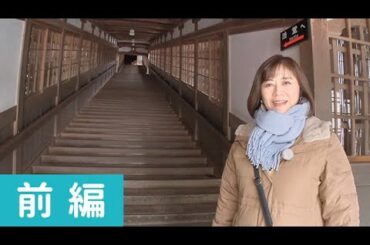 フリーアナウンサーの武内陶子さんが体感、はじめての福井・満喫ツアー　前編