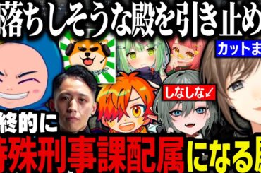 【まとめ】特殊刑事課配属になる文月なえ【叶/にじさんじ切り抜き/ストグラ切り抜き】
