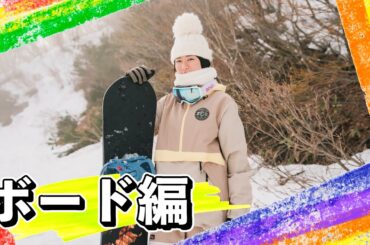 【長野】語尾もボーダー化【スノーボード】