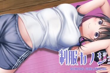 コンシューマーゲームの限界ギリギリを攻めるギャルゲーをプレイする【制服カノジョ】#7