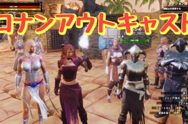 PS5  コナンアウトキャスト😋✨4031鯖であそんでるよん😳✨❤️