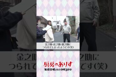 名前トラップ🪤笑 #厨房のありす #毎週日曜よる10時30分 #門脇麦 #皆川猿時 #日テレ #shorts