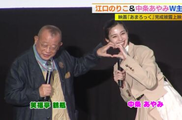 中条あやみが笑福亭鶴瓶にとったある行動とは？