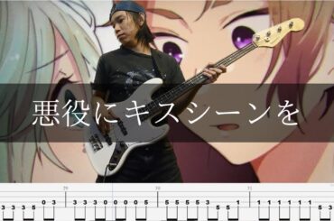 40mP - 悪役にキスシーンを Bass Cover 弾いてみた TAB