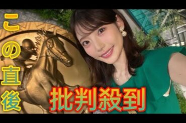 竹俣紅アナが日本調教馬のサウジカップでの奮闘に感動！ 金鯱賞での注目馬はいかに!?[Akari]