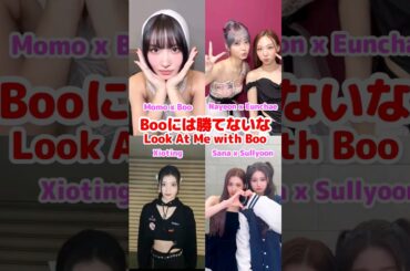 Boo には勝てないな Twice Momo / Look At Me  / Twice x LE SSERAFIM x Kep1er x NMIXX / #shorts
