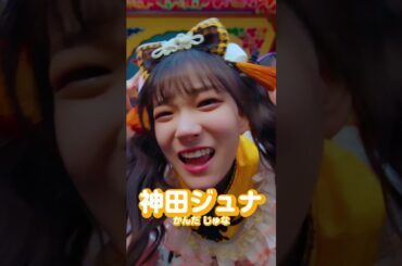 ガチ恋ですの♡あいうぉんちゅー！ #虹コン #虹のコンキスタドール #ガチ恋ですのあいうぉんちゅー #ガチ恋  #石浜芽衣 #尾林結花 #桐乃みゆ #鶴見萌 #神田ジュナ #大和明桜 #清水理子