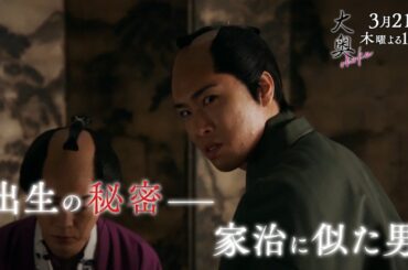 『大奥』 第十話◆家治VS定信！倫子への愛と権力を巡る最期の闘い▼予告30秒ver.