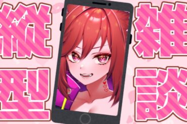 【縦型配信】カウンセリング雑談2024#7 【十坂ちむ】