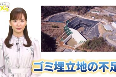 知りたい！SDGs #233 | 2024/3/14放送