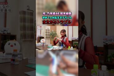 【鈴木絢音】初めての水転写式デカールに挑戦！まさかのハプニングが...！ #鈴木絢音 #プラモデル【おとなの秘密基地】