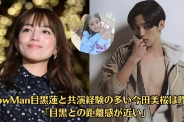 SnowMan目黒蓮との急接近を疑う声も…川口春奈、“格闘家との破局”でファンが警戒する「silentコンビの密着行為」目黒と共演経験の多い今田美桜は昨年、「目黒との距離感が近い」