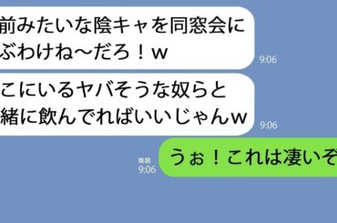 【LINE】地味で陰キャな俺に同窓会で嘘の会場を教えたDQN「知らない人と飲んでろよｗ」→思わぬ縁で繋がった人たちが実はとんでもない職業で…【総集編】