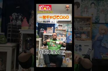 一発ギャグその60(2024年3月5日撮影)