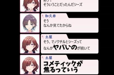 プロデューサーさんの水やりと後輩ユニットを焦らせてしまうノクチル(第282回)【シャニラジ】