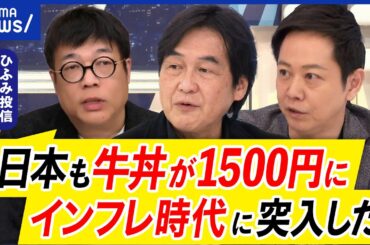 【インフレ】日経平均が10万円？ついに賃金も上がる？熊本のTSMCバブルとは？夏野剛＆ひふみ投信藤野英人｜アベプラ