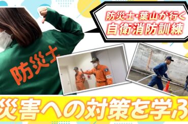 #129 自衛消防訓練