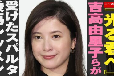 『 光る君へ 』 吉高由里子 らが受けたスパルタ 乗馬 レッスン NEWSポストセブン