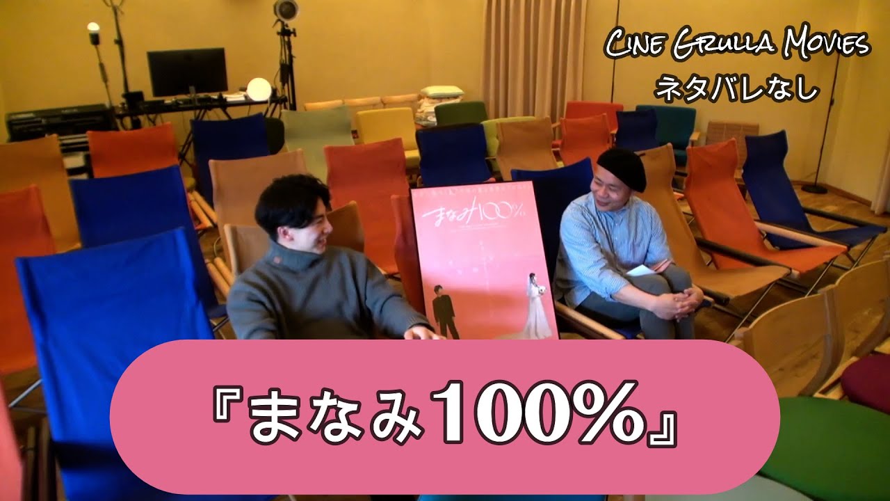 『まなみ100%』Cine Grula Movies#035 - Moe Zine