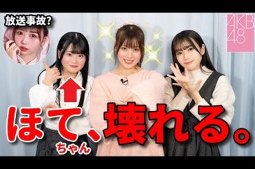 【神回】憧れの岡部麟を前にした布袋百椛の挙動がヤバい・・・【AKB48 17研究所 うたコン 柏木由紀 大盛真歩 カラコンウインク】