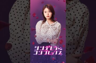 女性が待ってる時の男の仕事スピードは異常 #デレコン #シンデレラコンプレックス  #ごっこ倶楽部 #短編映画 #短編ドラマ #ショートドラマ #ショートフィルム #ドラマティッカー #ドラマ