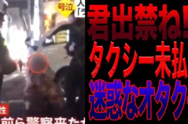 地下アイドルにハマって警察沙汰になりニュースにものって出禁になった女性がやばいｗｗｗｗｗｗ