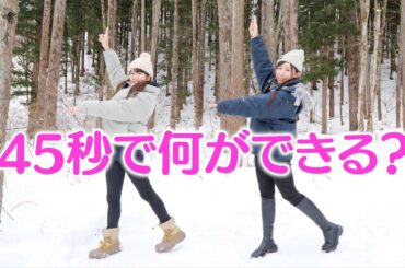 【雪山で踊ってみた】45秒/れすぽん feat.初音ミク,GUMI #アイドル