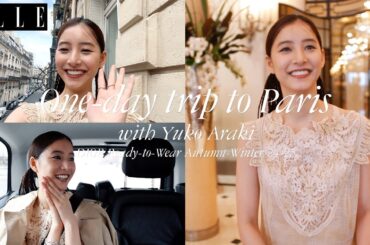 【新木優子】パリ24時間弾丸トリップ！ 「ディオール」2024-25秋冬コレクションショーに密着｜ ELLE Japan