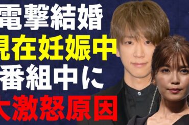 小山慶一郎と宇野実彩子が電撃結婚発表！“デキ婚”の真相に言葉を失う…「NEWS」として活躍するアイドルが番組中に“大激怒”した原因に驚きを隠せない…