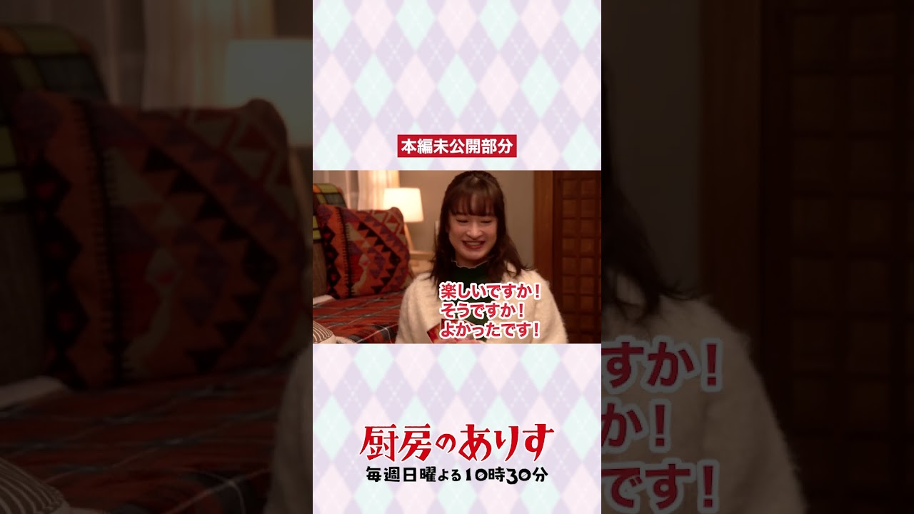 ハイテンションババ抜き🃏😂 #厨房のありす #毎週日曜よる10時30分 #門脇麦 #永瀬廉 #日テレ #shorts ハイテンションババ抜き🃏😂 #厨房のありす #毎週日曜よる10時30分 #門脇麦 #永瀬廉 #日テレ #shorts