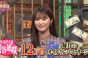 【特別プログラム】『ダウンタウンDX』2024 石井杏奈の激かわ犬、INI松田の高級美容器具＆100万勝負スーツ。ダウンタウンの結婚ご祝儀は？高島礼子の柿ピーに迫る！