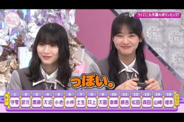 欅坂46 そこ曲がったら 櫻坂？2024 Episode 143 + 146 Full HD Show