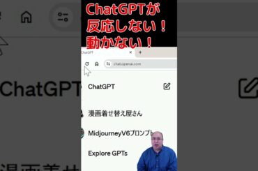 ChatGPTが動かない!反応しない! #chatgpt #ai #chatgpt活用