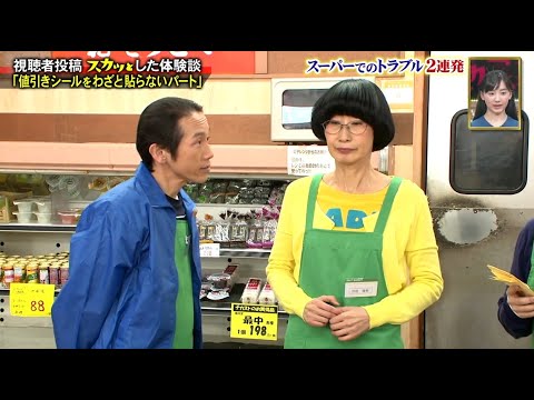 【スカッとジャパン】「値引きシールをわざと貼らないパート」 Vol.3 【スカッとジャパン】「値引きシールをわざと貼らないパート」 Vol.3