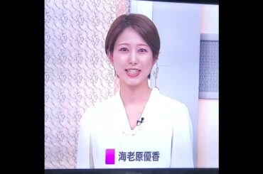 かわいい！海老原優香アナ　#shorts　20240313