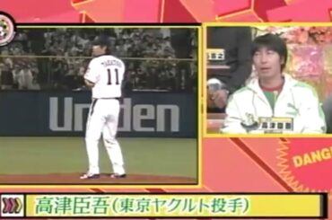 高津臣吾　「移動時間」 古田敦也　「選手賞」 【 ジャンクSPORTS 】