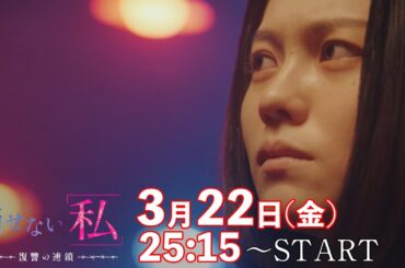 「復讐史上、最大で最凶の相手との直接対決！」第12話予告📺✨金曜ドラマDEEP【消せない「私」ー復讐の連鎖ー】3月22日放送！