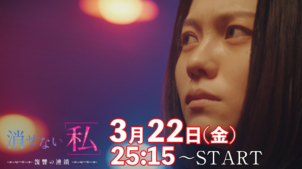 「復讐史上、最大で最凶の相手との直接対決!」第12話予告📺✨金曜ドラマDEEP【消せない「私」ー復讐の連鎖ー】3月22日放送! 「復讐史上、最大で最凶の相手との直接対決!」第12話予告📺✨金曜ドラマDEEP【消せない「私」ー復讐の連鎖ー】3月22日放送!