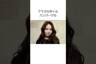 【NIZIU アヤカ】雑学　#shorts#niziu#kpop#ayaka#アヤカ#ニジュー