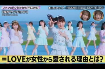 【本日のSPライブ】NiziU、SKY-HI、WOLF HOWL HARMONY・ ファンの約7割が女性 =LOVE・www バズリズム02 2024年3月15日  New