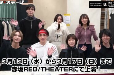 「この中に嘘つきはいるのか?!」100点un・チョイス！『フール』稽古場ダイジェスト（茜屋日海夏、河内美里、國島直希、桑原勝、​古畑奈和、松本旭平、​三浦海里）│#エンタステージ