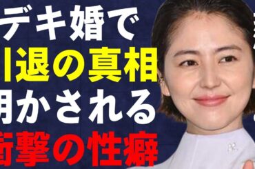 長澤まさみが“デキ婚”で引退の真相…明かされる衝撃の“性癖”に言葉を失う…「キングダム」でも有名な女優の“ヤ●ブツ逮捕”の実態に驚きを隠せない…