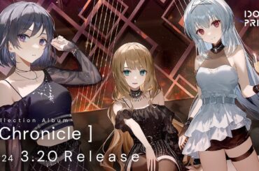 【2024/3/20 Release】Collection Album [Chronicle] 楽曲試聴動画【IDOLY PRIDE/アイプラ】