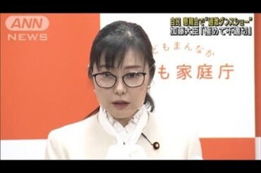 自民懇親会で“過激ダンスショー”　加藤大臣「極めて不適切」(2024年3月12日)